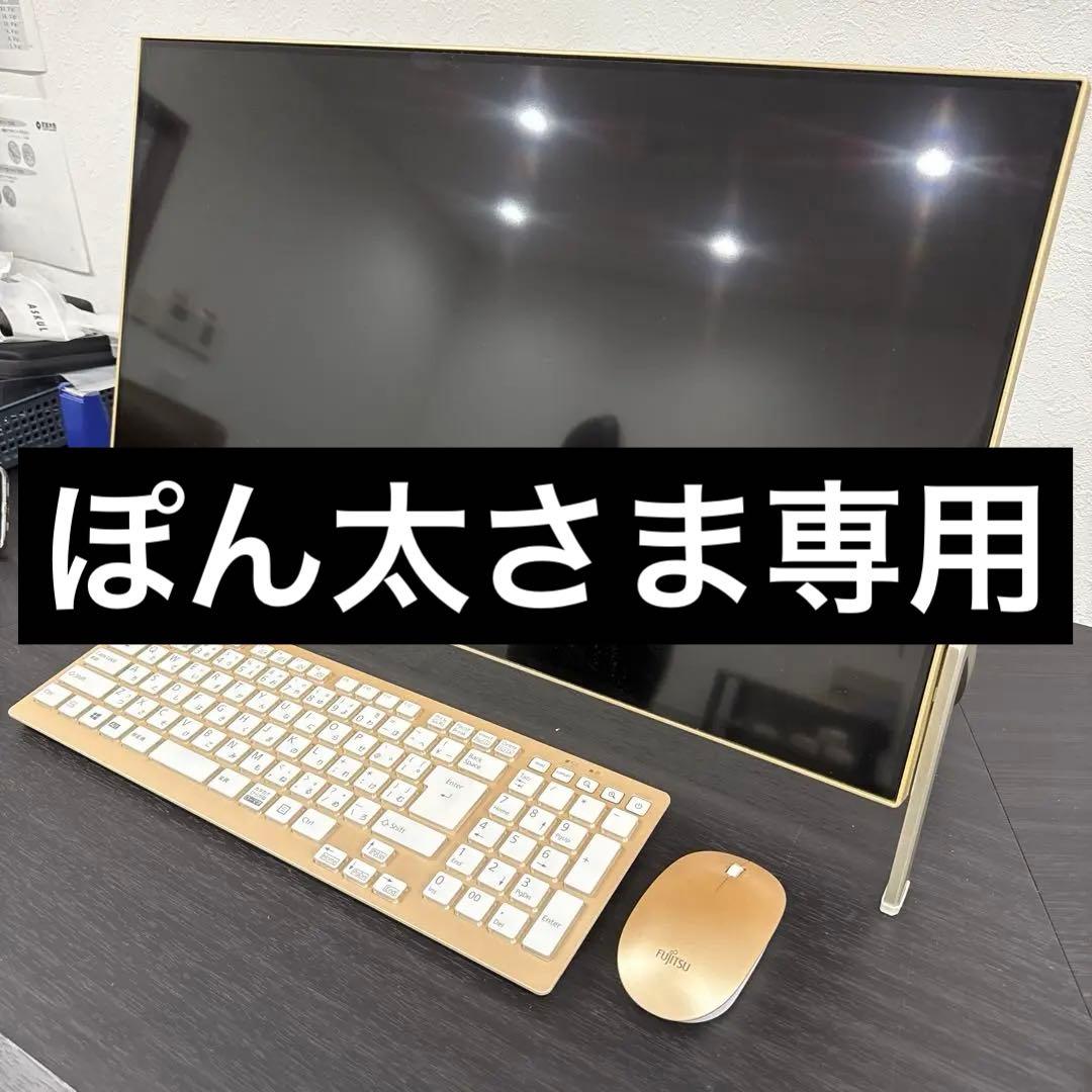 【ぽん太さま専用】ESPRIMO FH77/C2 ゴールド 2018年製