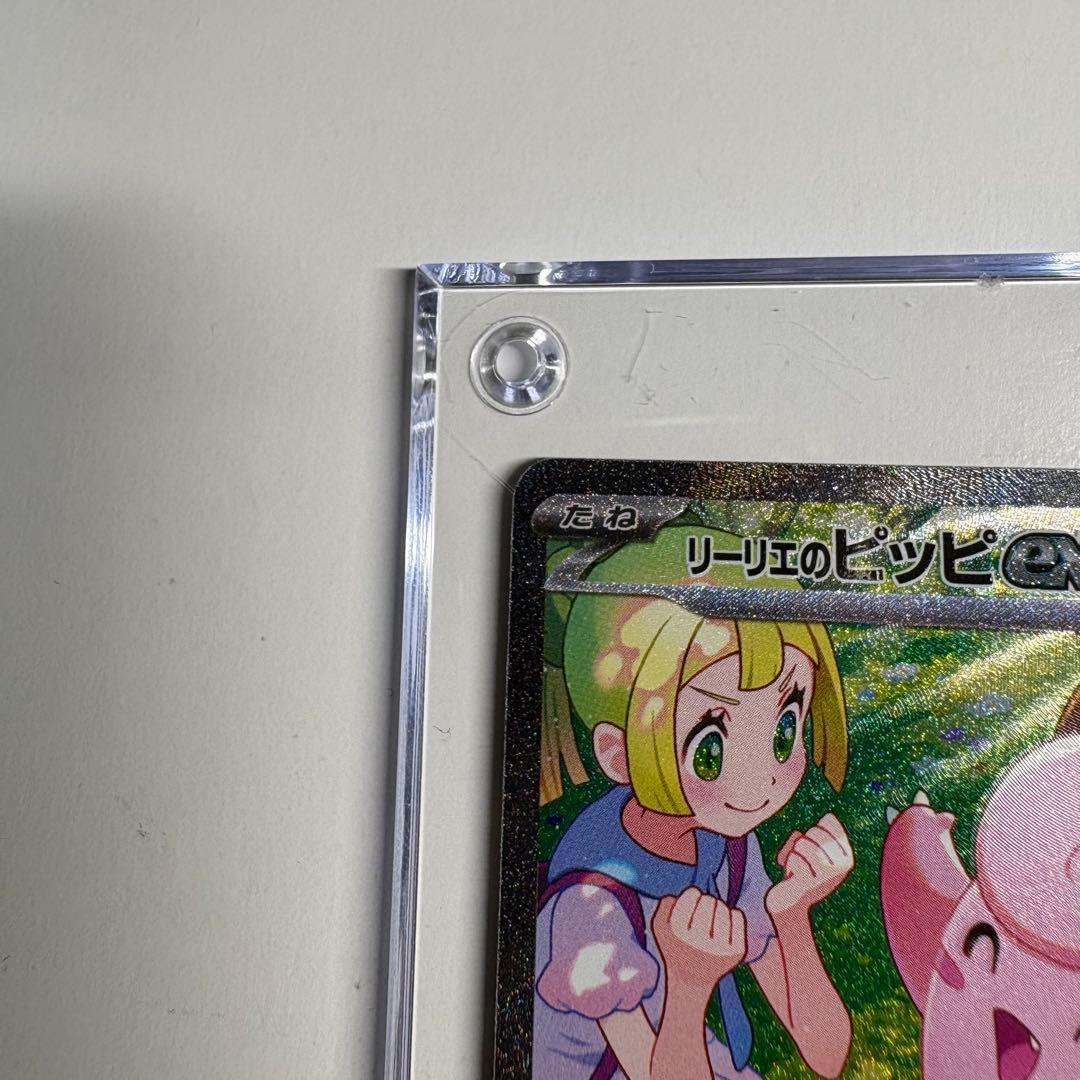 リーリエのピッピex SAR SV9 バトルパートナーズ 126/100 おまけ