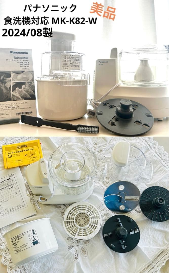 パナソニック フードプロセッサー 1台7役 食洗機対応 MK-K82-W