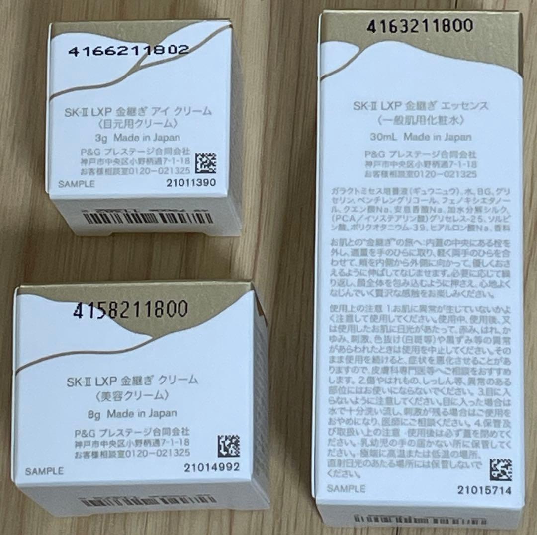 ちーずSK-II LXP 金継ぎトライアルセット