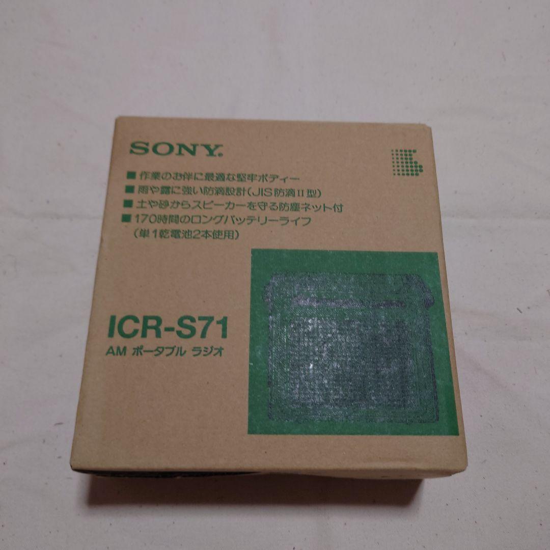 SONY ICR-S71 AMラジオ 未開封