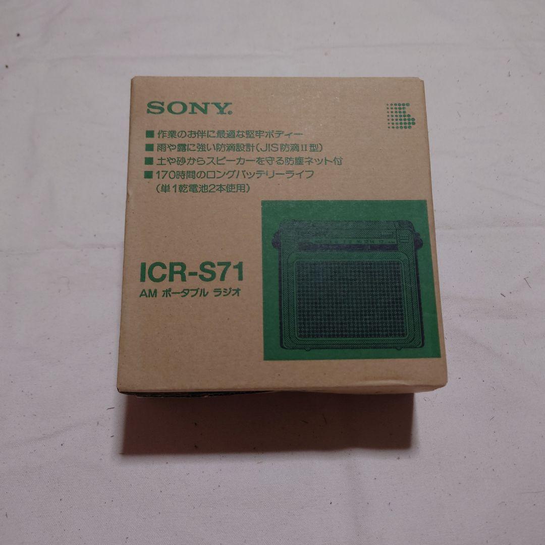SONY ICR-S71 AMラジオ 未開封
