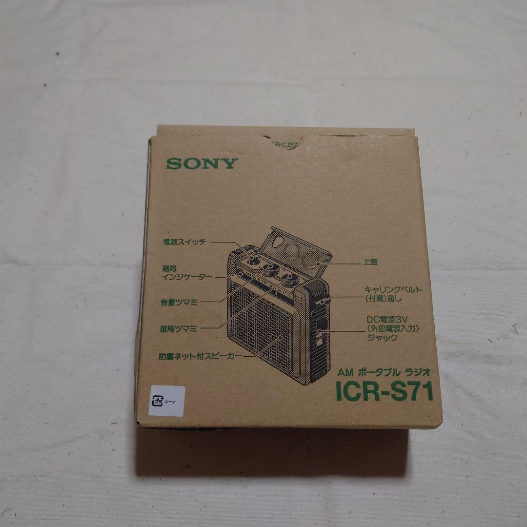 SONY ICR-S71 AMラジオ 未開封