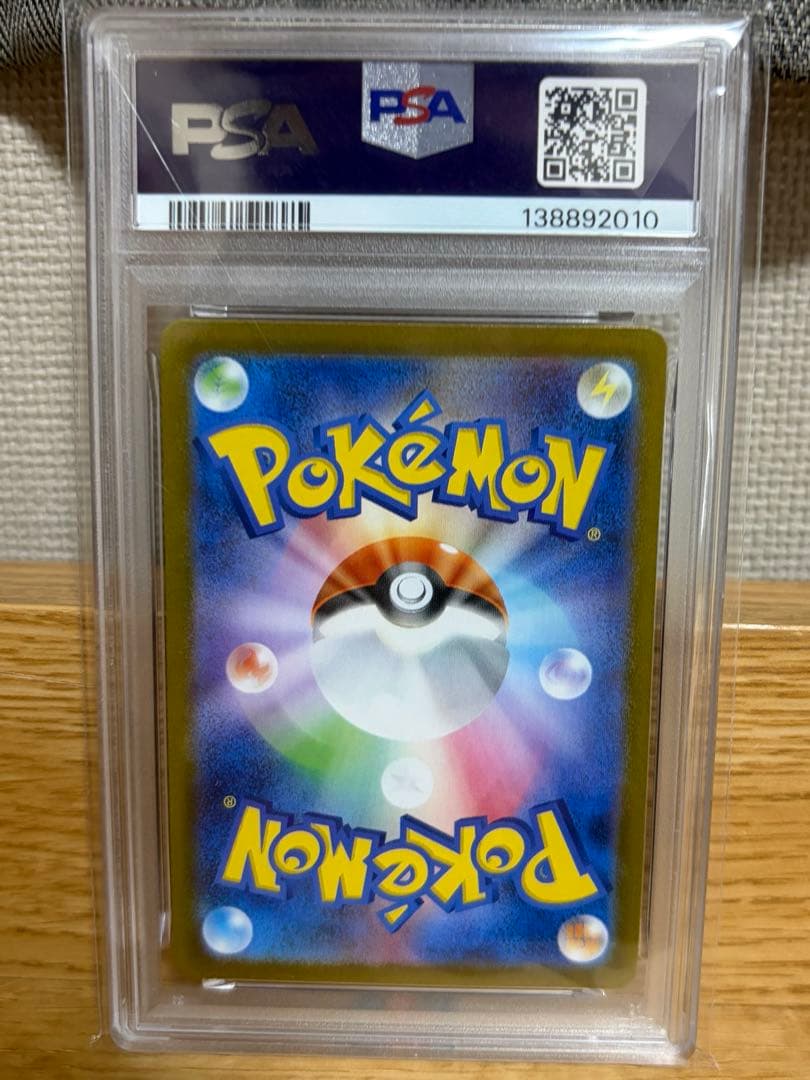 【PSA10】アセロラのいたずらSR