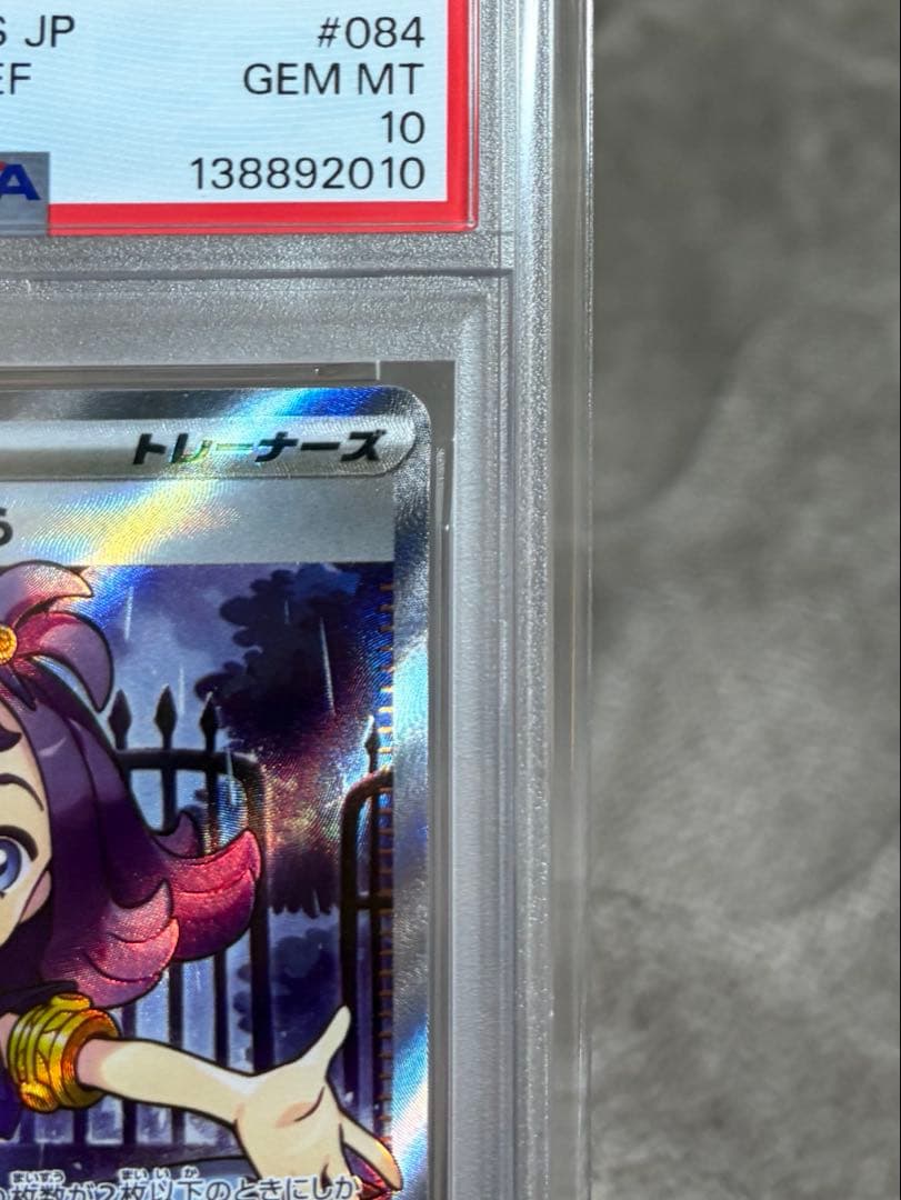 【PSA10】アセロラのいたずらSR