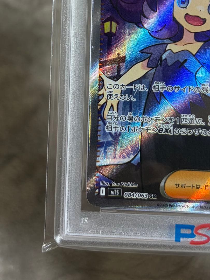 【PSA10】アセロラのいたずらSR