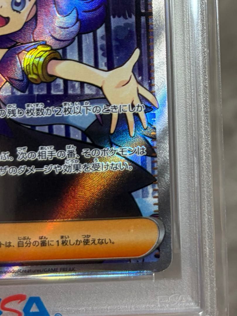 【PSA10】アセロラのいたずらSR
