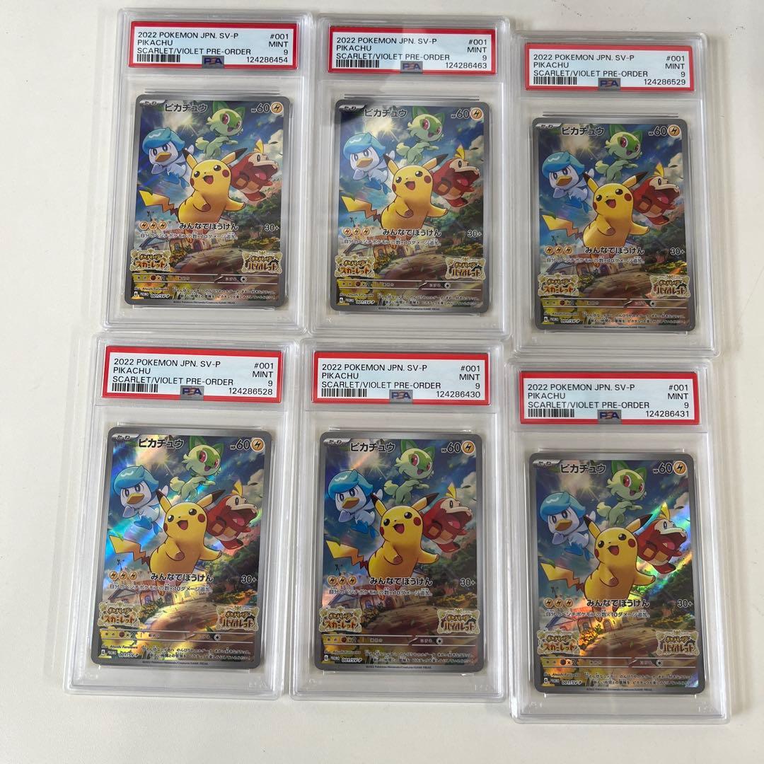 ピカチュウ　スカーレット　バイオレット　プロモ　psa9 6枚セット
