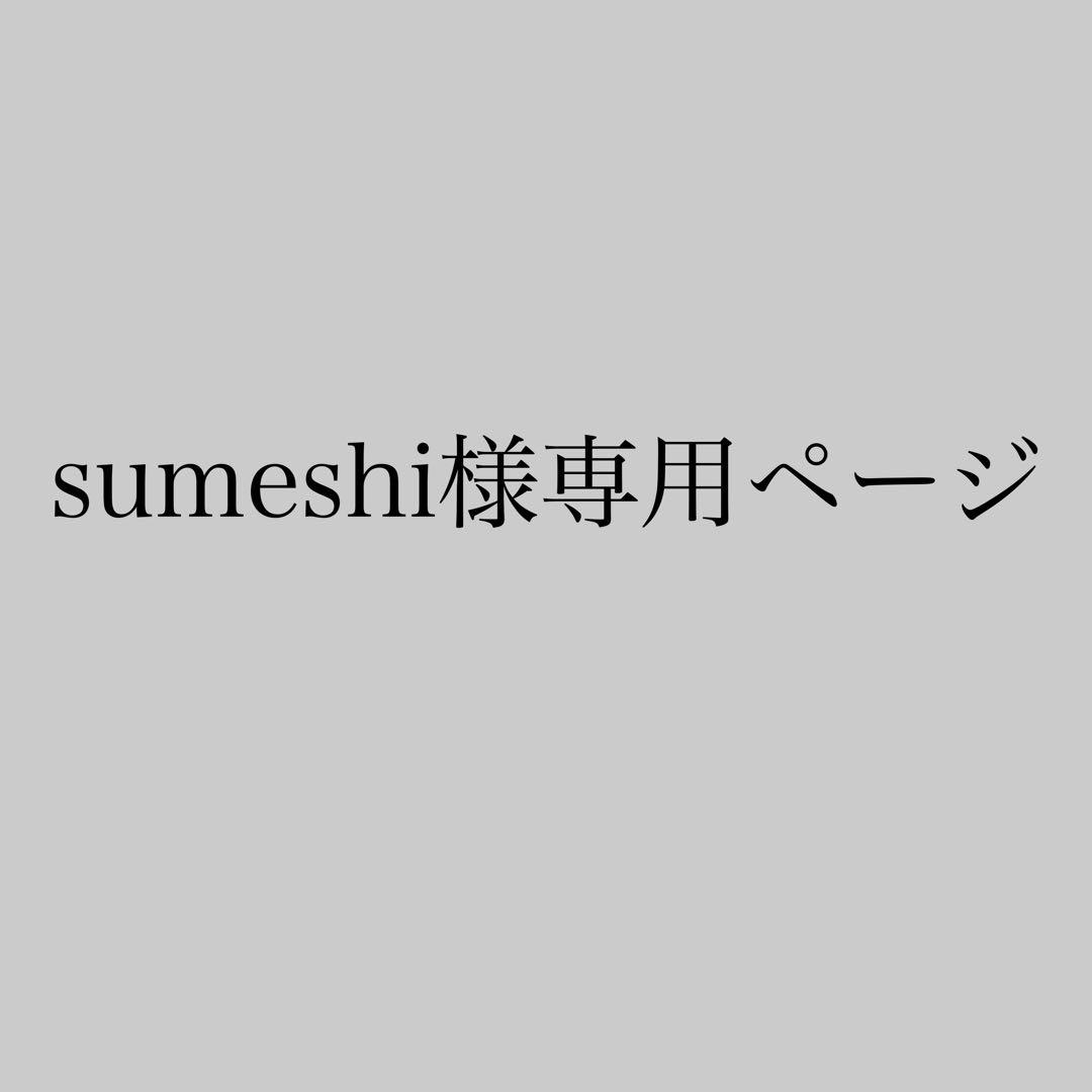 sumeshiページ①