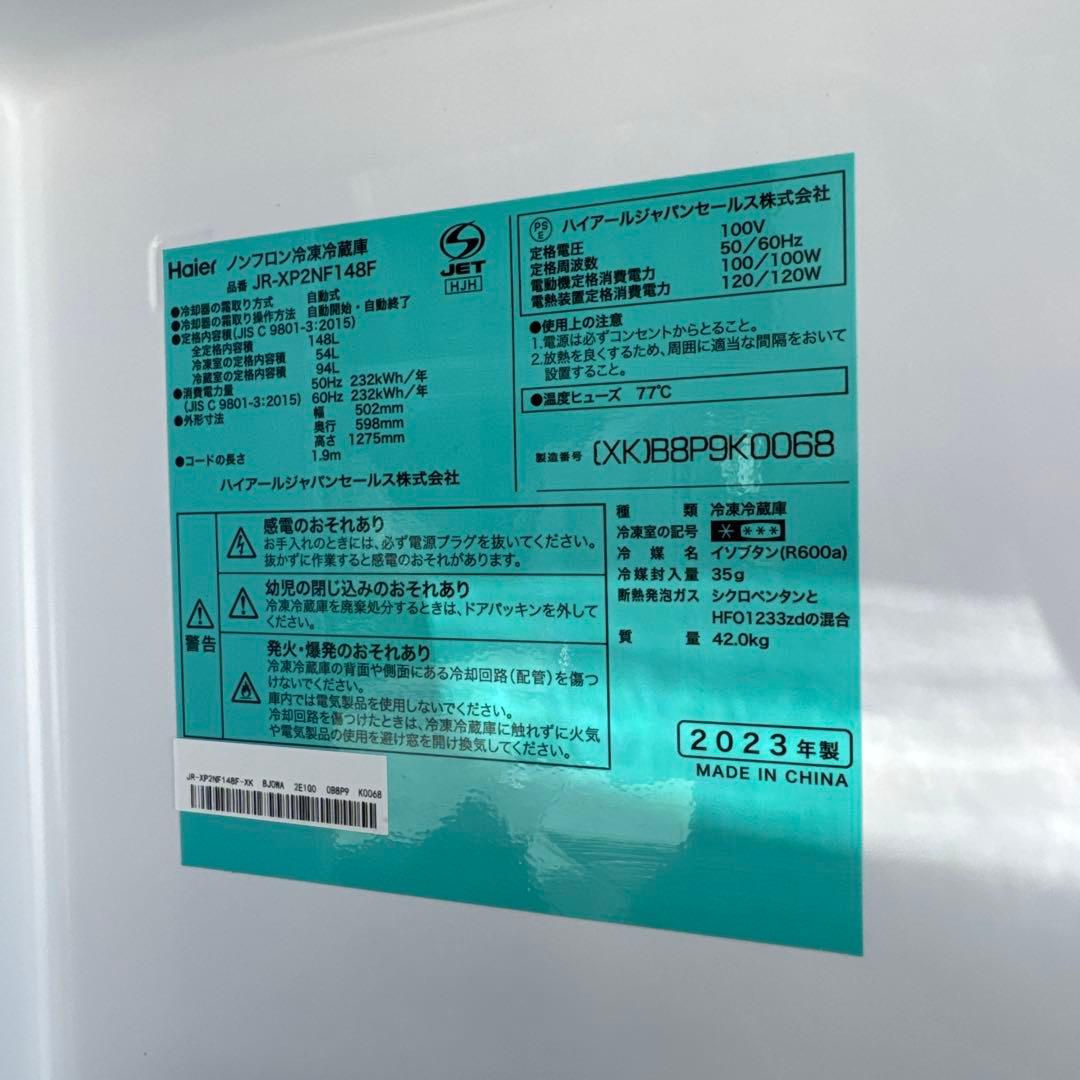 美品 Haier 2023年製 冷蔵庫 人気アーバンカフェシリーズ 148L