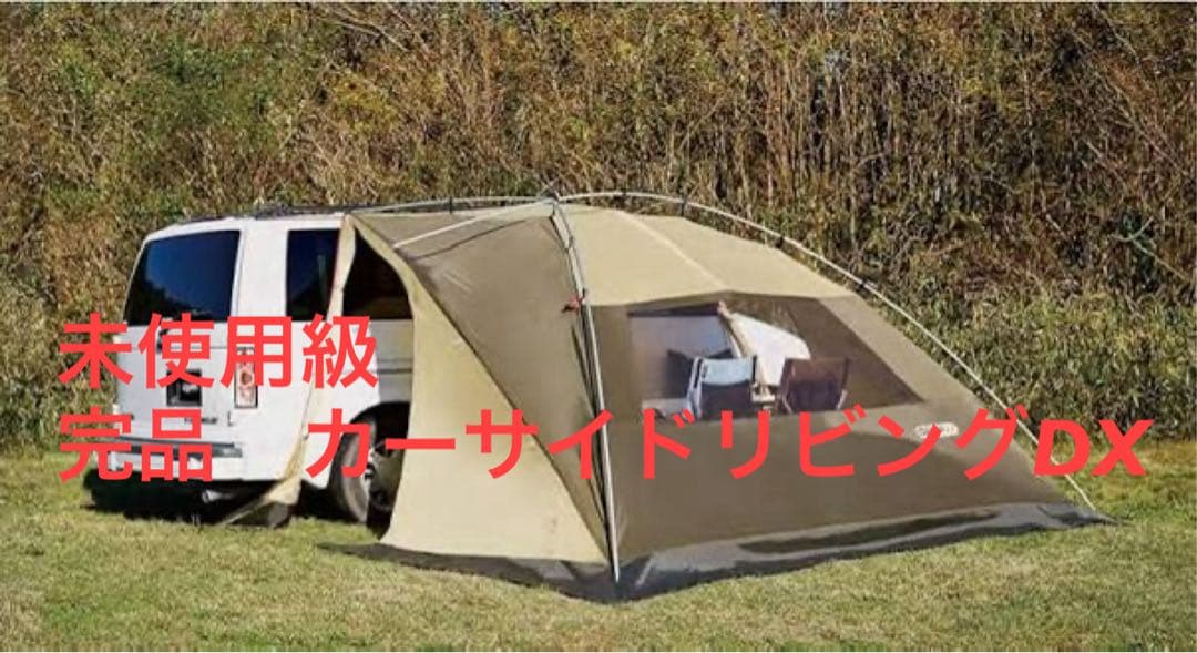 未使用級　オガワ（ogawa） カーサイドリビングDX