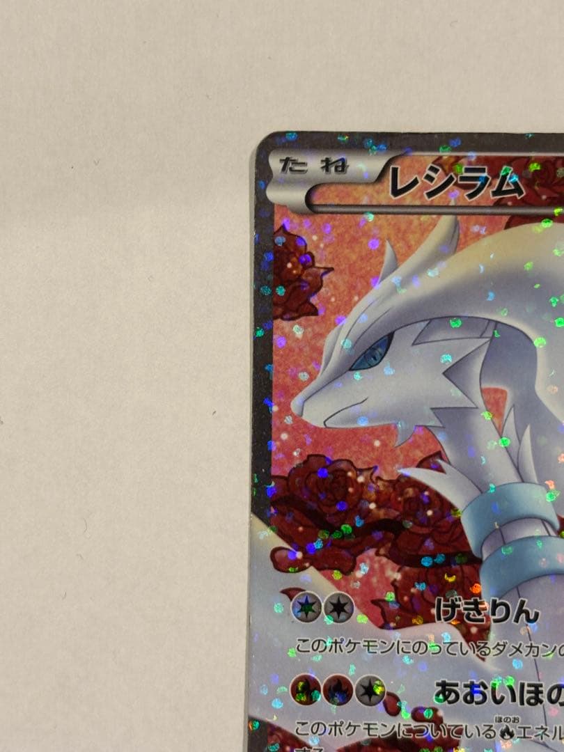 ［最終値下げ］レシラム SR SC シャイニーコレクション 022/020