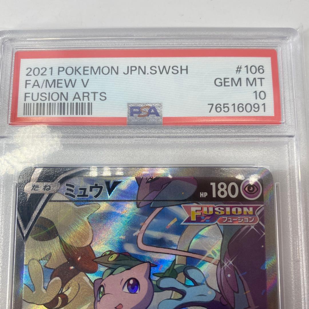 サイト内最安値　ポケモンカードゲーム　ミュウ　v sr psa10
