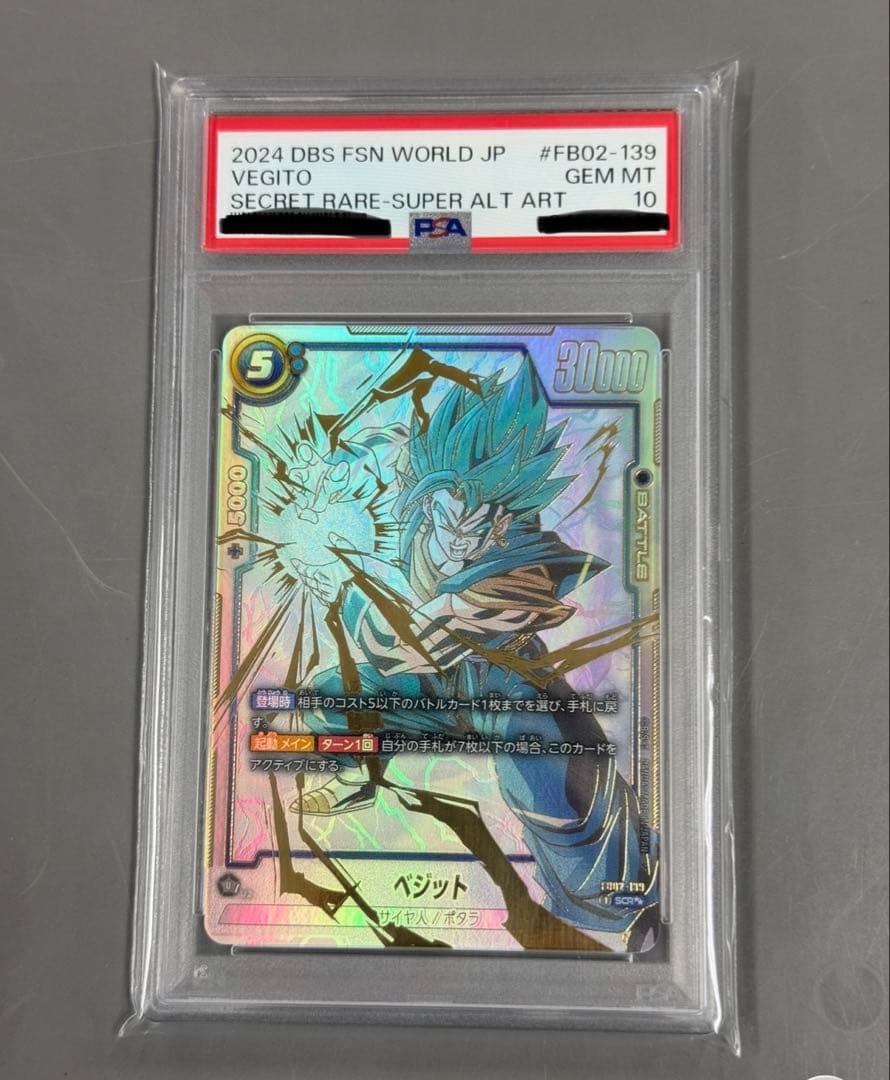 PSA10 ベジット SCR ★★ 『烈火の闘気』 FB02-1