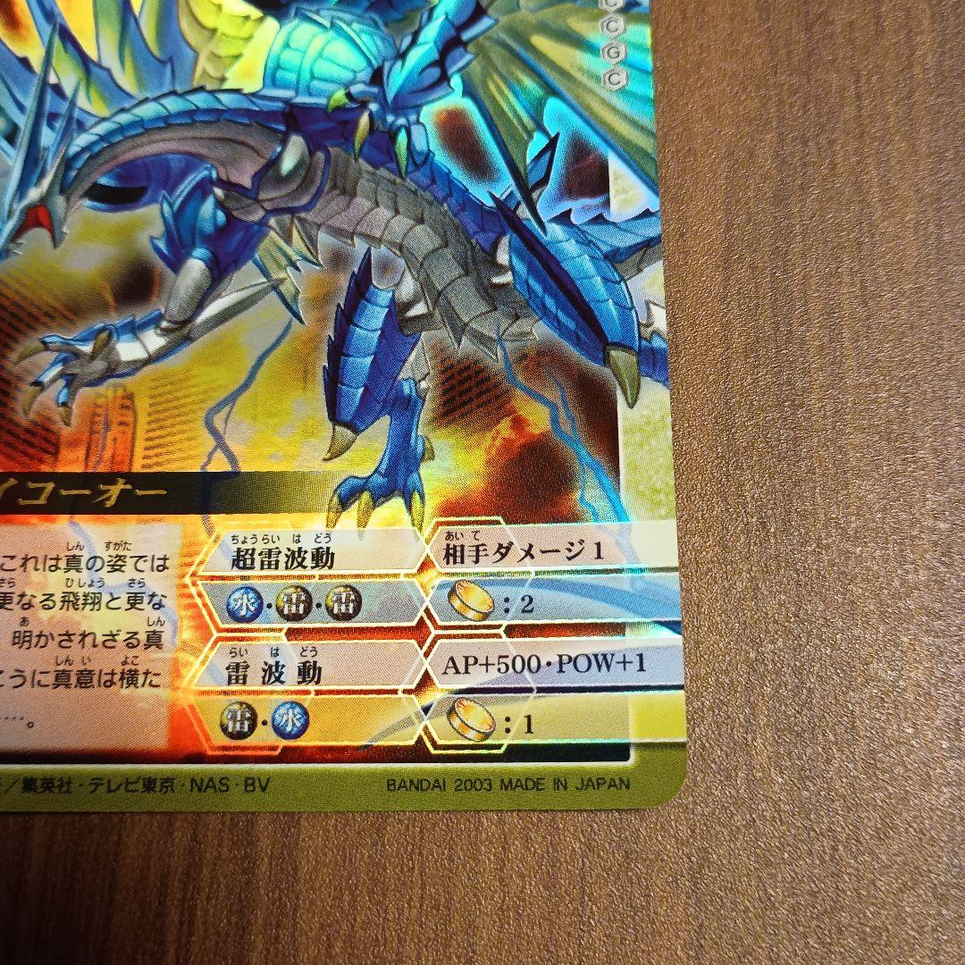 ドラゴンドライブ　ヘブンズレア　ライコーオー　美品