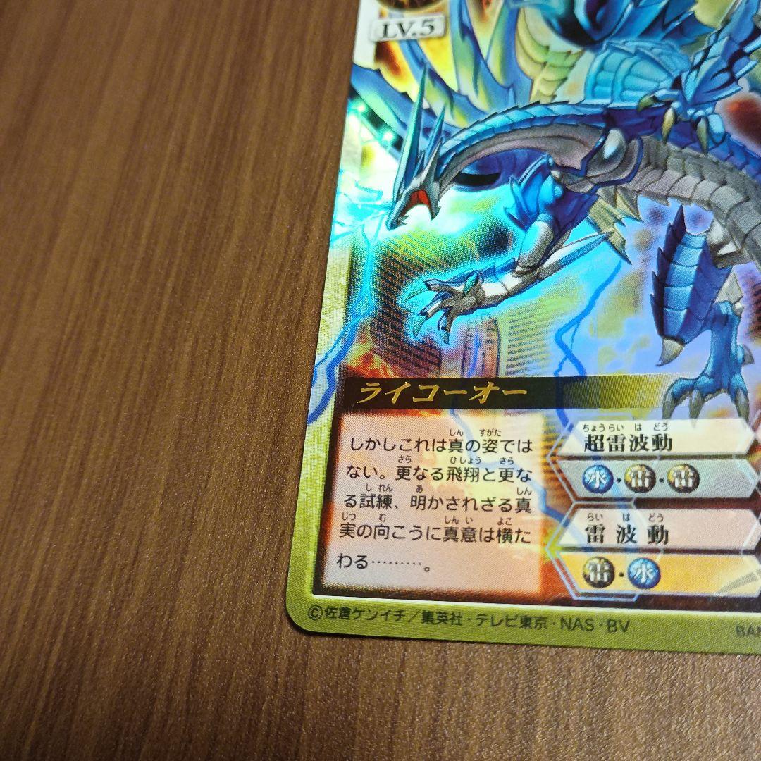 ドラゴンドライブ　ヘブンズレア　ライコーオー　美品