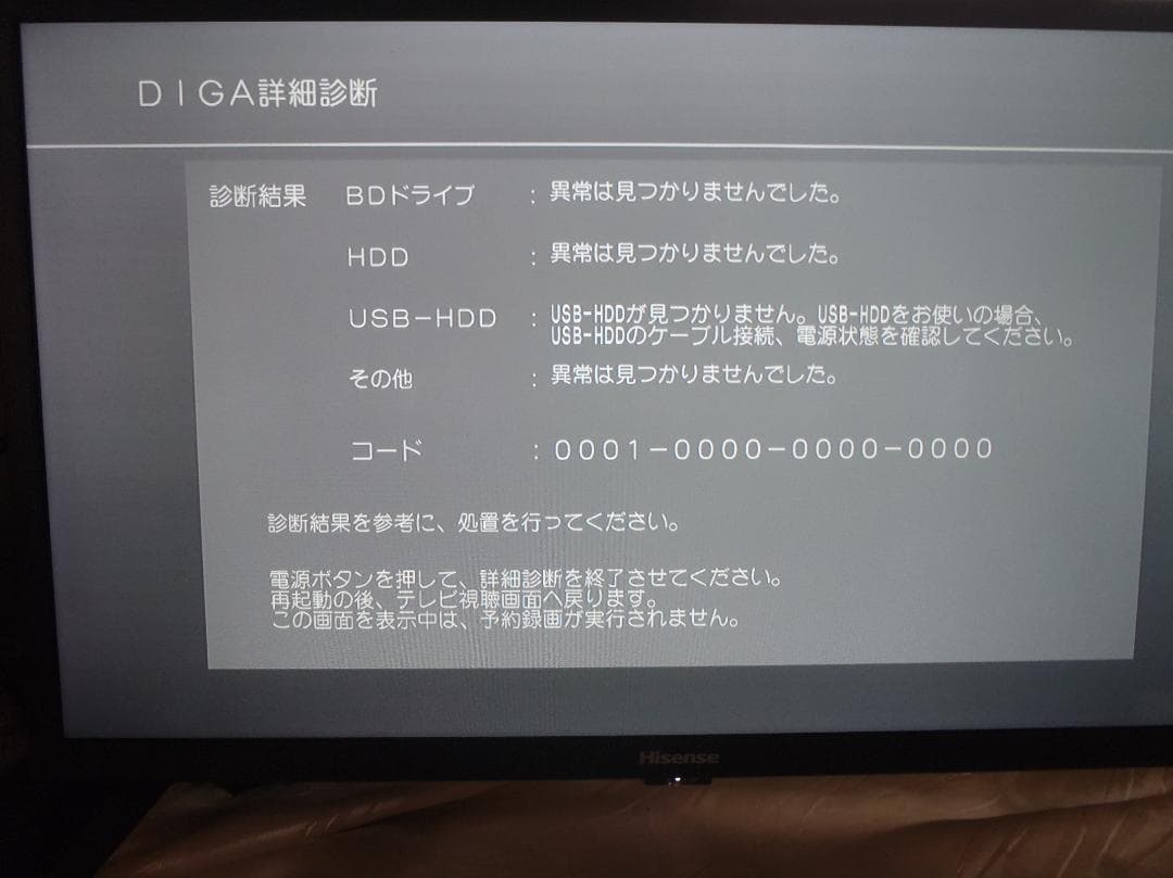 Panasonic　DIGA　ブルーレイレコーダー　DMR-BRW1050