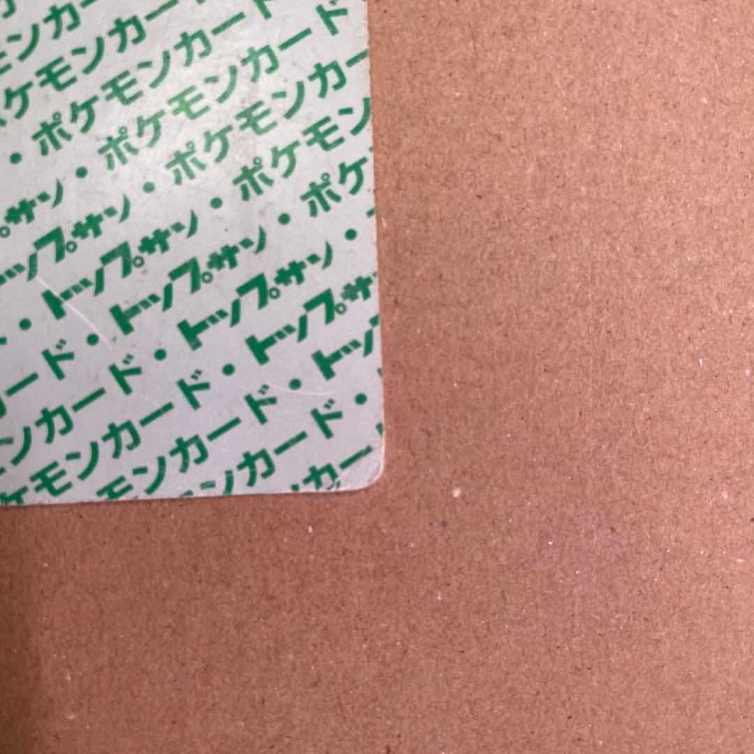 トップサン リザードン 裏緑