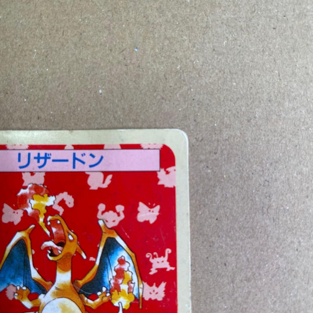 トップサン リザードン 裏緑