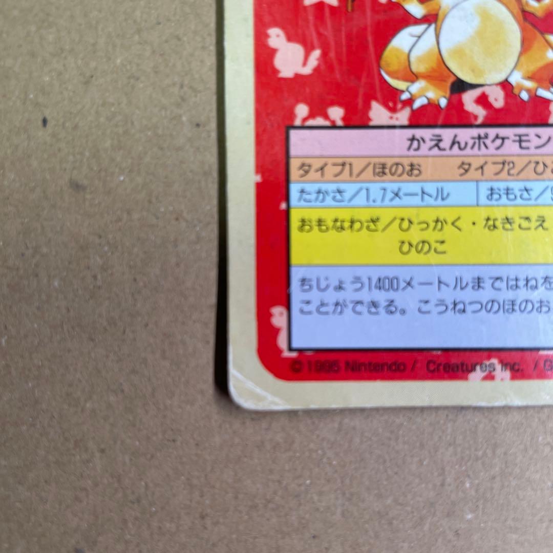 トップサン リザードン 裏緑