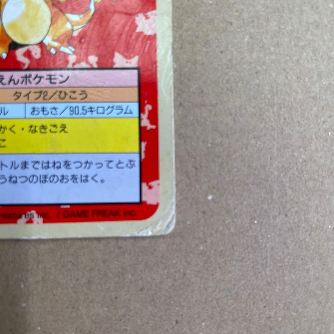 トップサン リザードン 裏緑