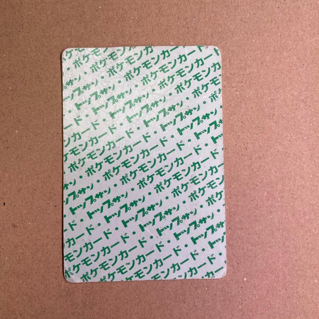 トップサン リザードン 裏緑