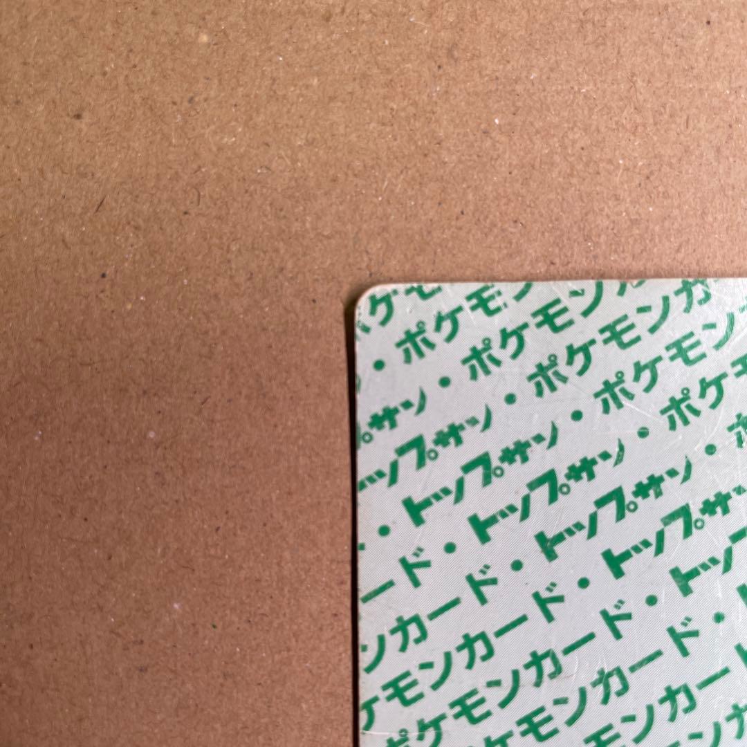 トップサン リザードン 裏緑