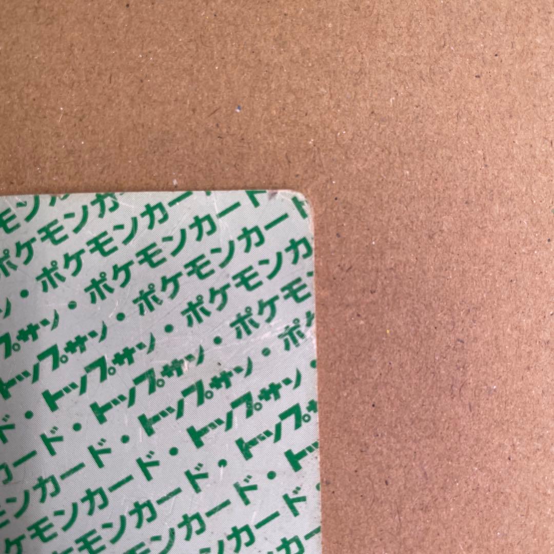 トップサン リザードン 裏緑