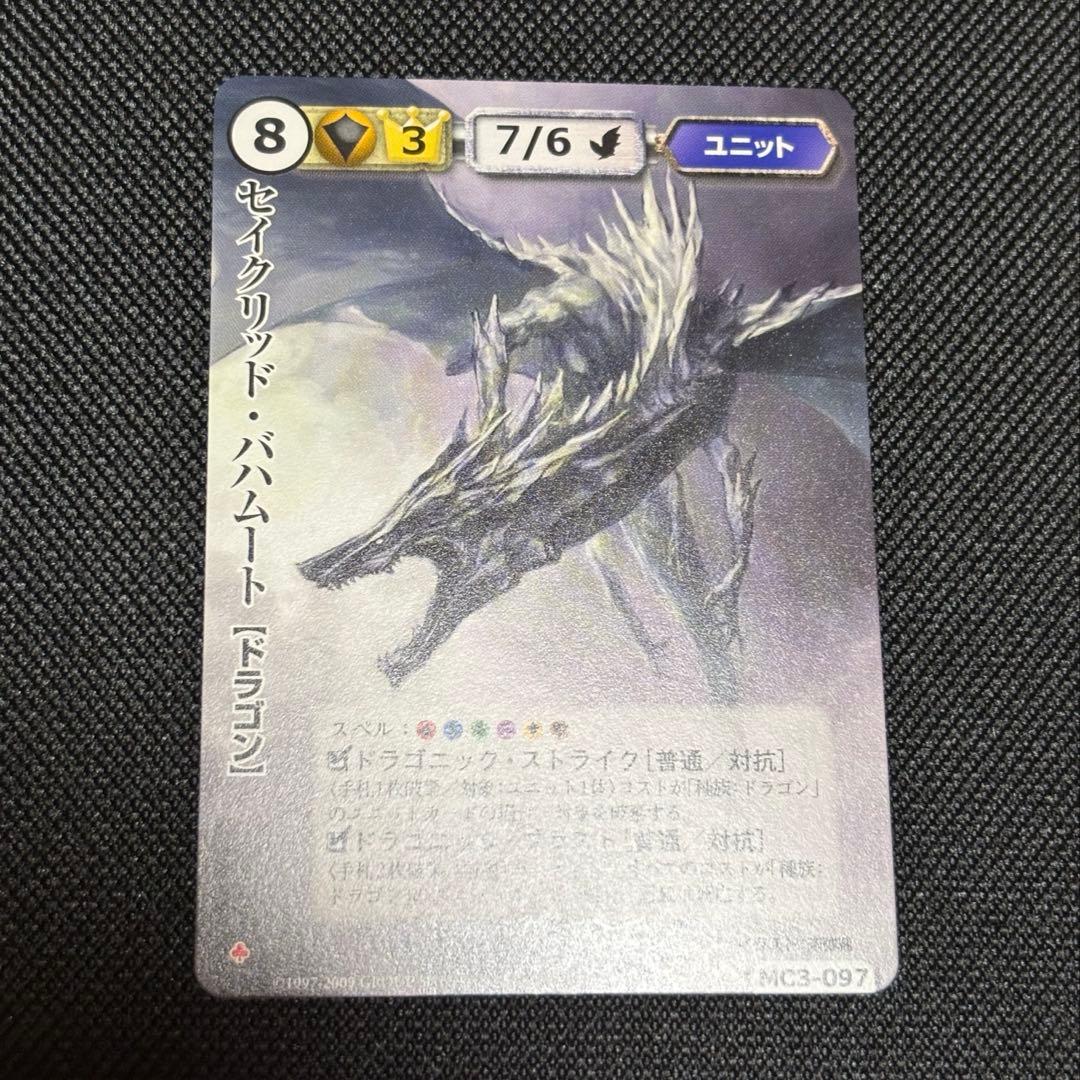 モンスターコレクション tcg セイクリッドバハムート サイン 3枚セット