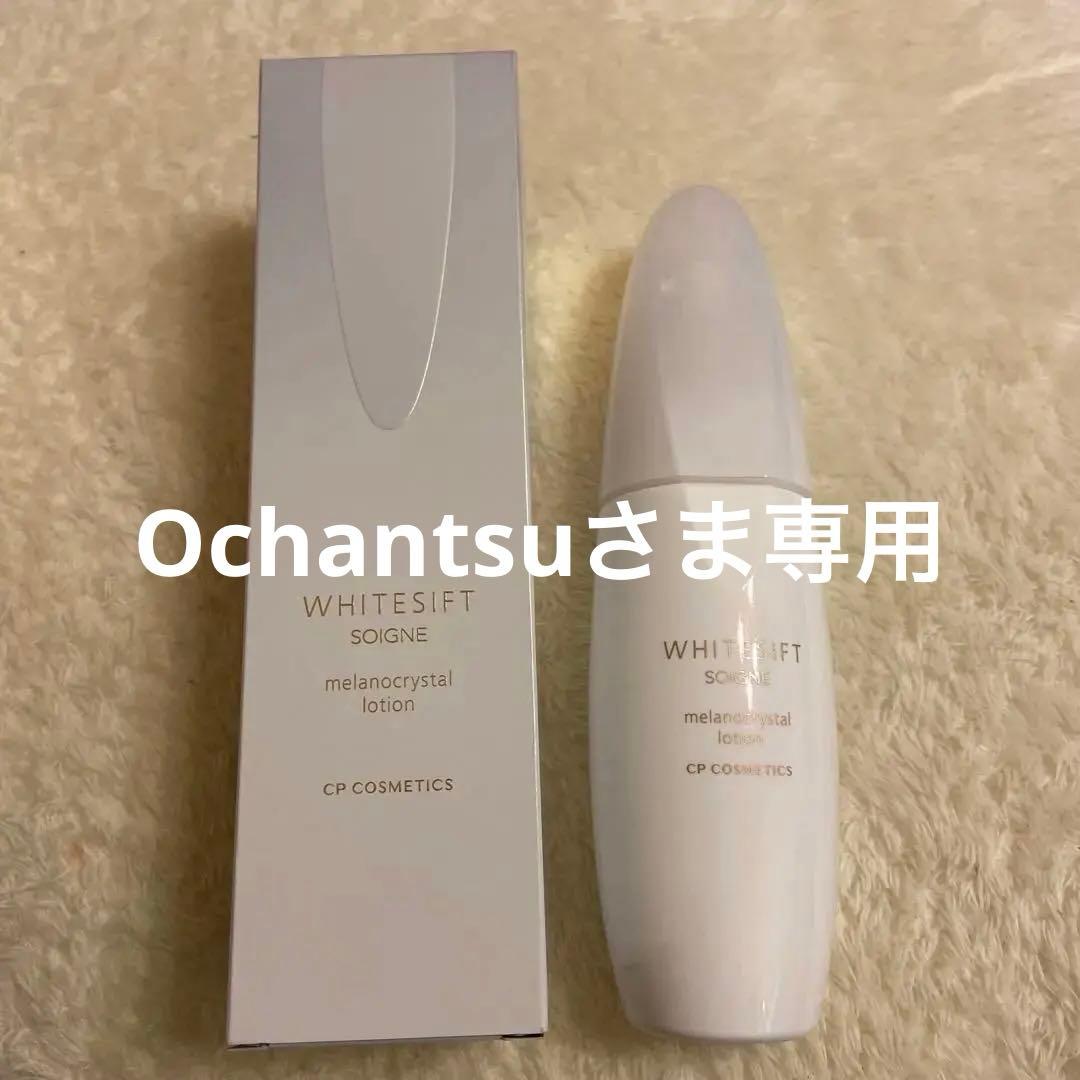 ◎CPコスメティクス　ソワーニュ ホワイトシフト　ふきとり用美白化粧水