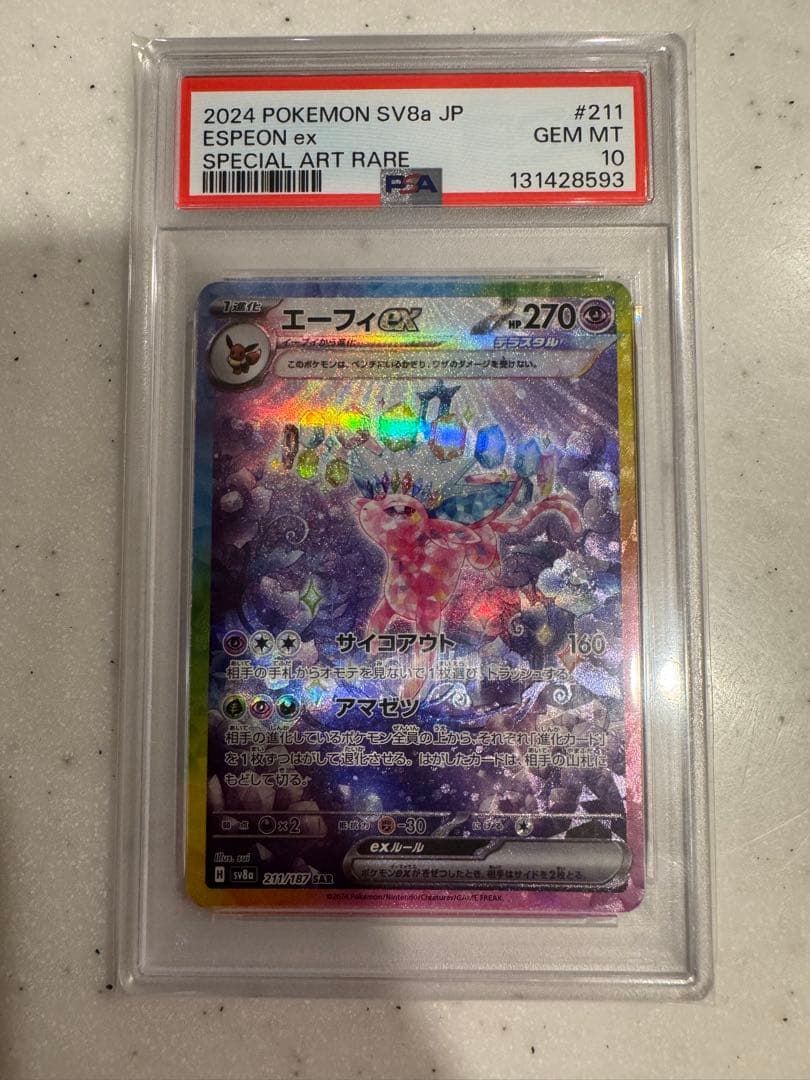 PSA10 エーフィex sar
