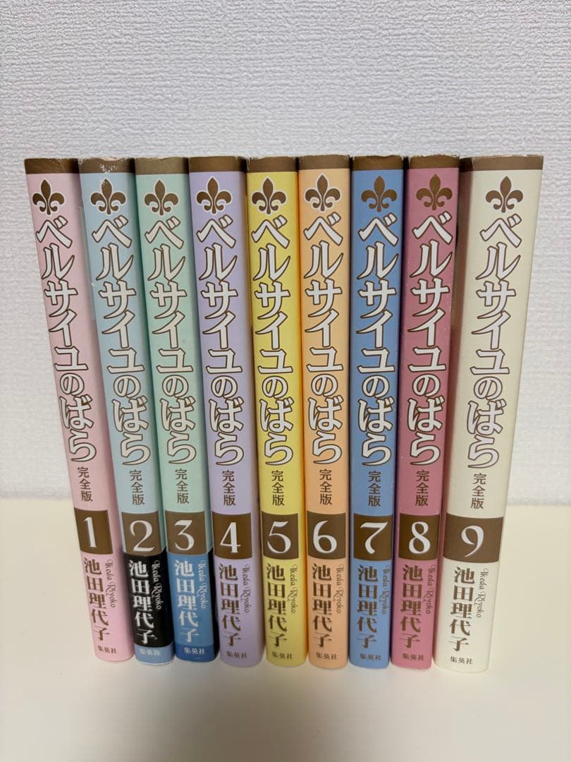 ベルサイユのばら(完全版)全9巻