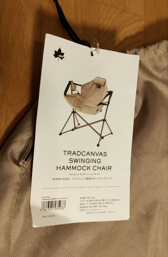 美品 LOGOS ロゴス Tradcanvas ゆらゆらハンモックチェア