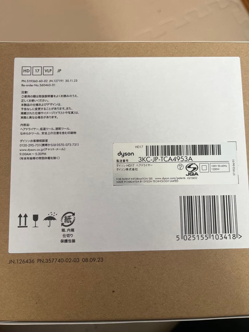 【新品未開封】Dyson Supersonic r ヘアドライヤー ピンク