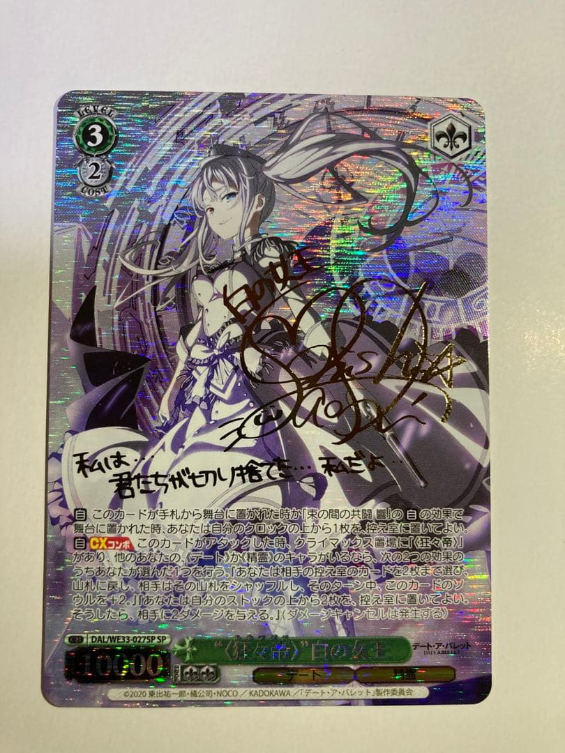 ws ヴァイスシュヴァルツ　〈狂々帝〉　白の女王　SP サイン