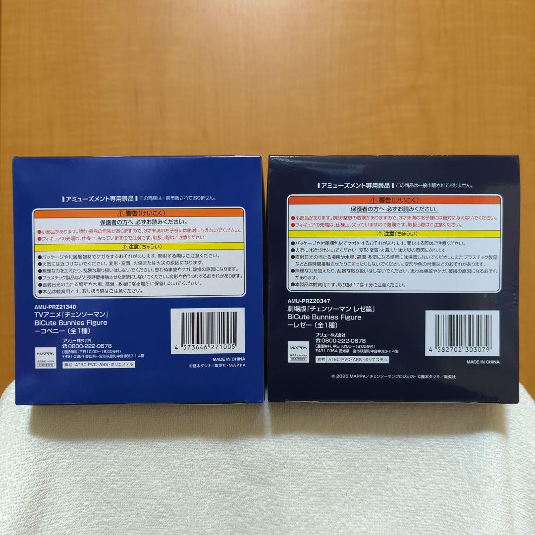 チェンソーマン　BiCute Bunnies ビキュートバニーズ　4種セット