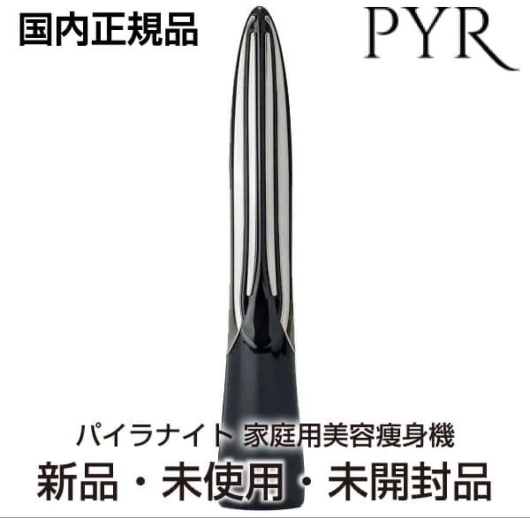 PYR KNIGHT パイラナイト 家庭用美容痩身機 マルチビューティーゲル付