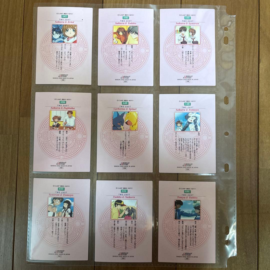 s*️様 カードキャプターさくら カードダス 9枚セット
