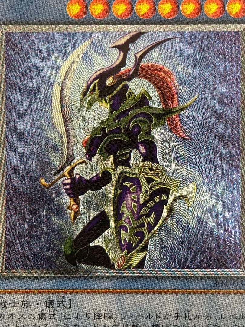 ね*い様 極美品　カオス・ソルジャー　レリーフ　遊戯王