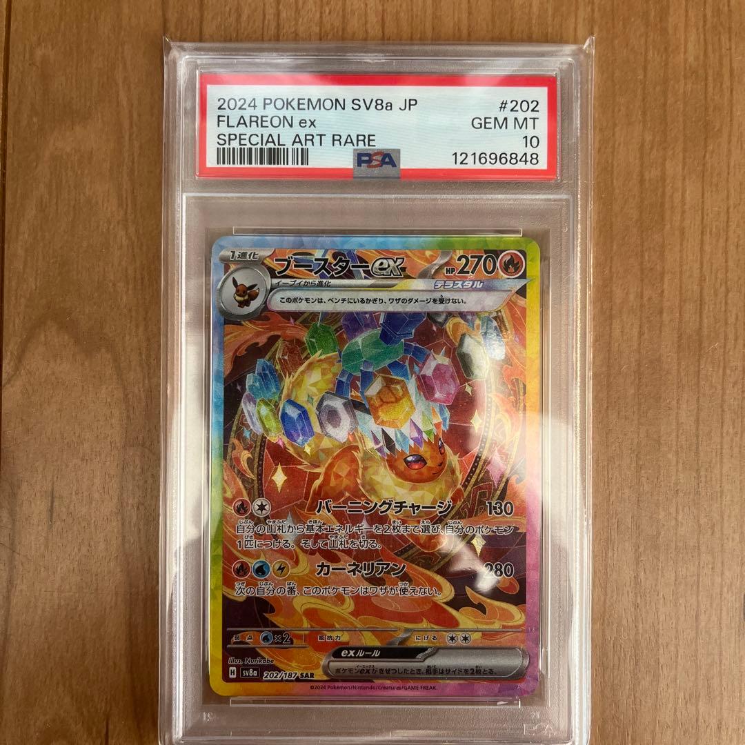 ブースターex SAR