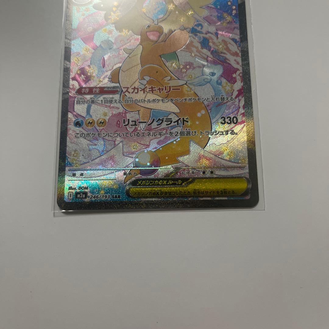 メガカイリューex SAR ポケカ