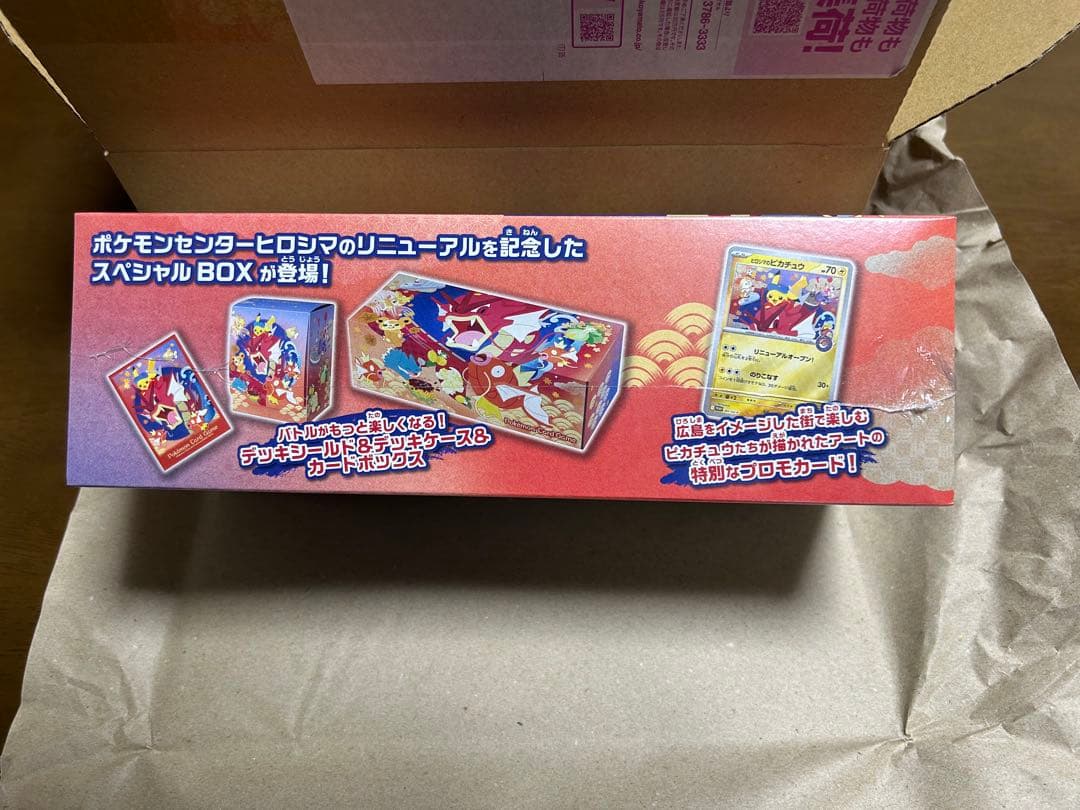 新品未開封　スペシャルBOX ポケモンセンター ヒロシマ　シュリンク付き