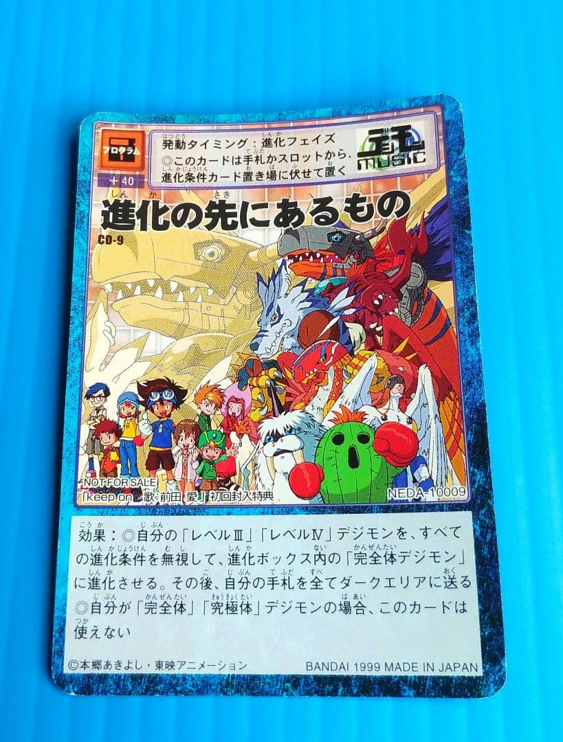 進化の先にあるもの　M50506