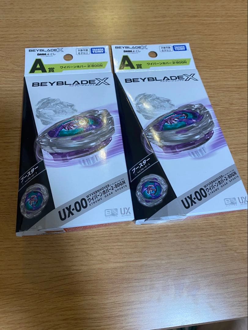 ベイブレードX A賞 2点セット　ワイバーンホバー2-80GN 1番くじ