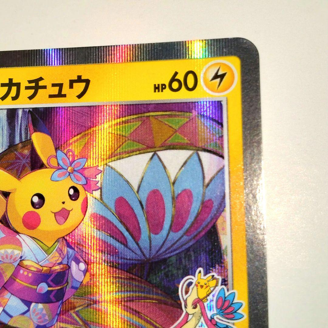 カナザワのピカチュウ HP60