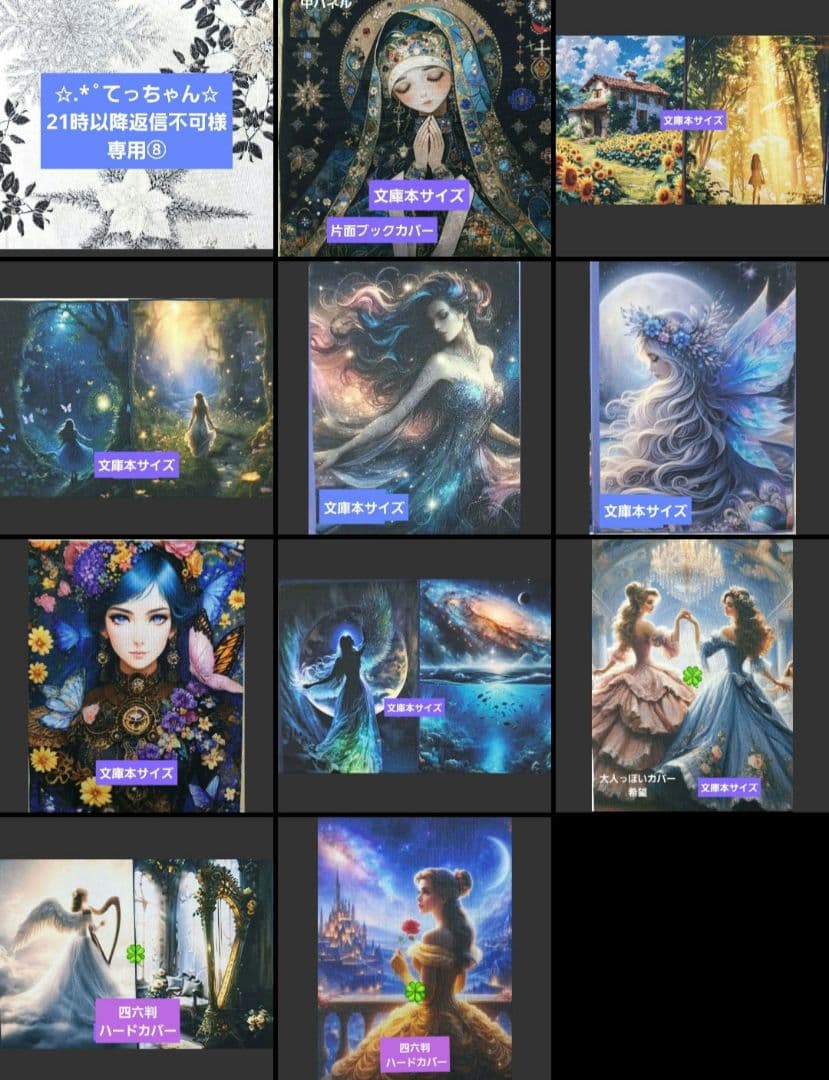 ✩.*˚てっちゃん✩21時以降返信不可 ブックカバー