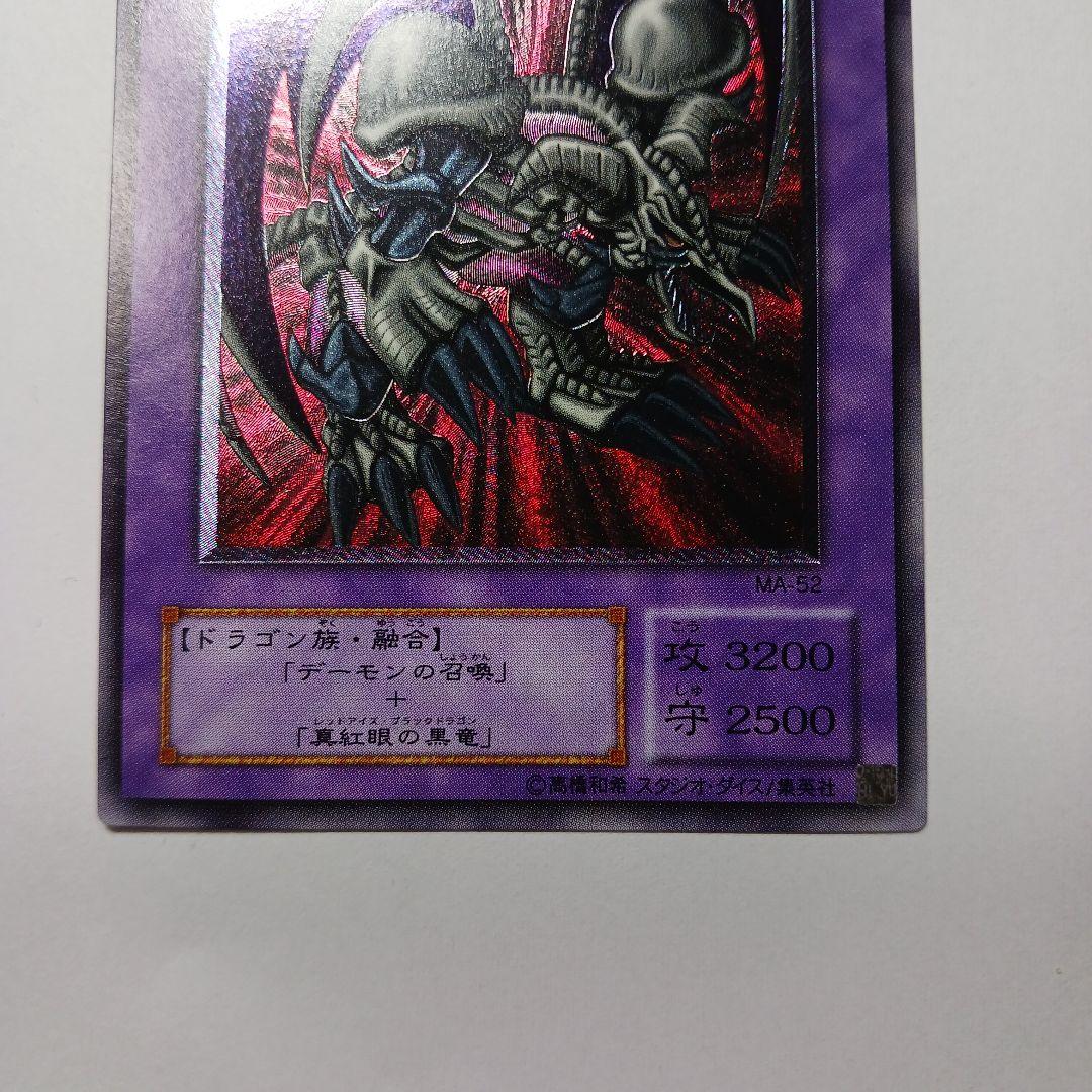 遊戯王　ブラック・デーモンズ・ドラゴン　レリーフ