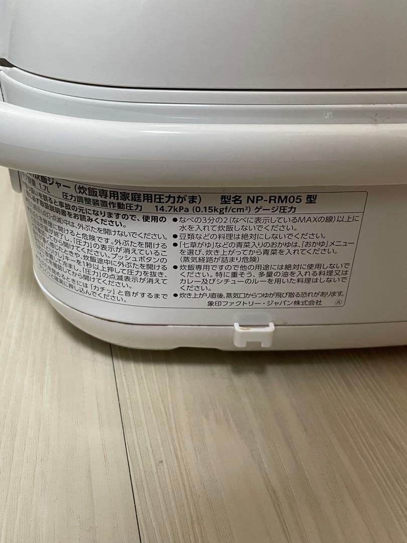 象印 NP-RM05 圧力炊飯器 ホワイト