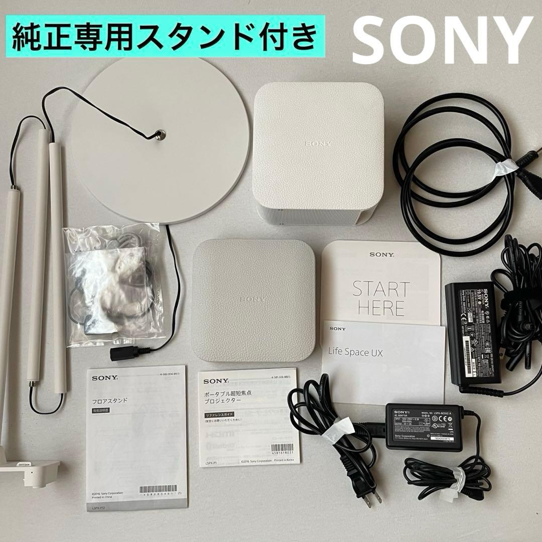 【美品】超短焦点プロジェクター本体 スタンド付きSONY LSPX-P1