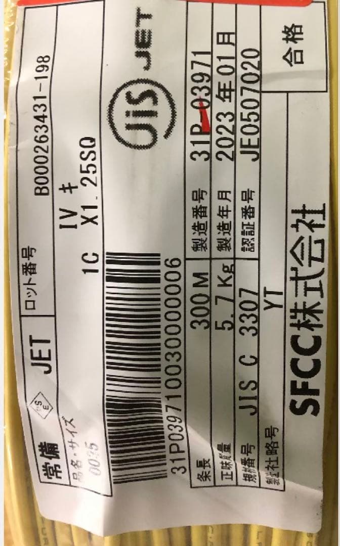 IV1.25sq 黄色 300m